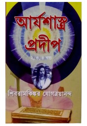 Arayshastra Pradip